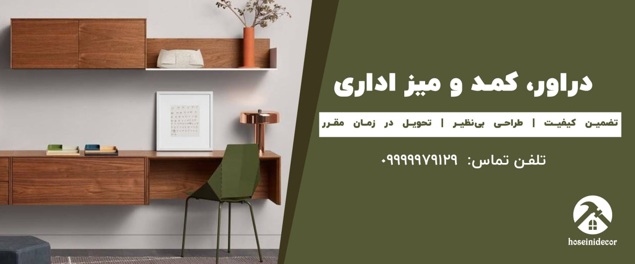 طراحی دراور، کمد و میز اداری