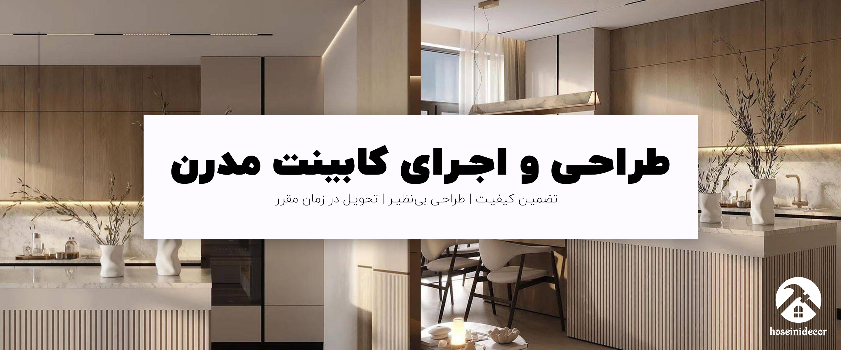 طراحی و اجرای کابینت