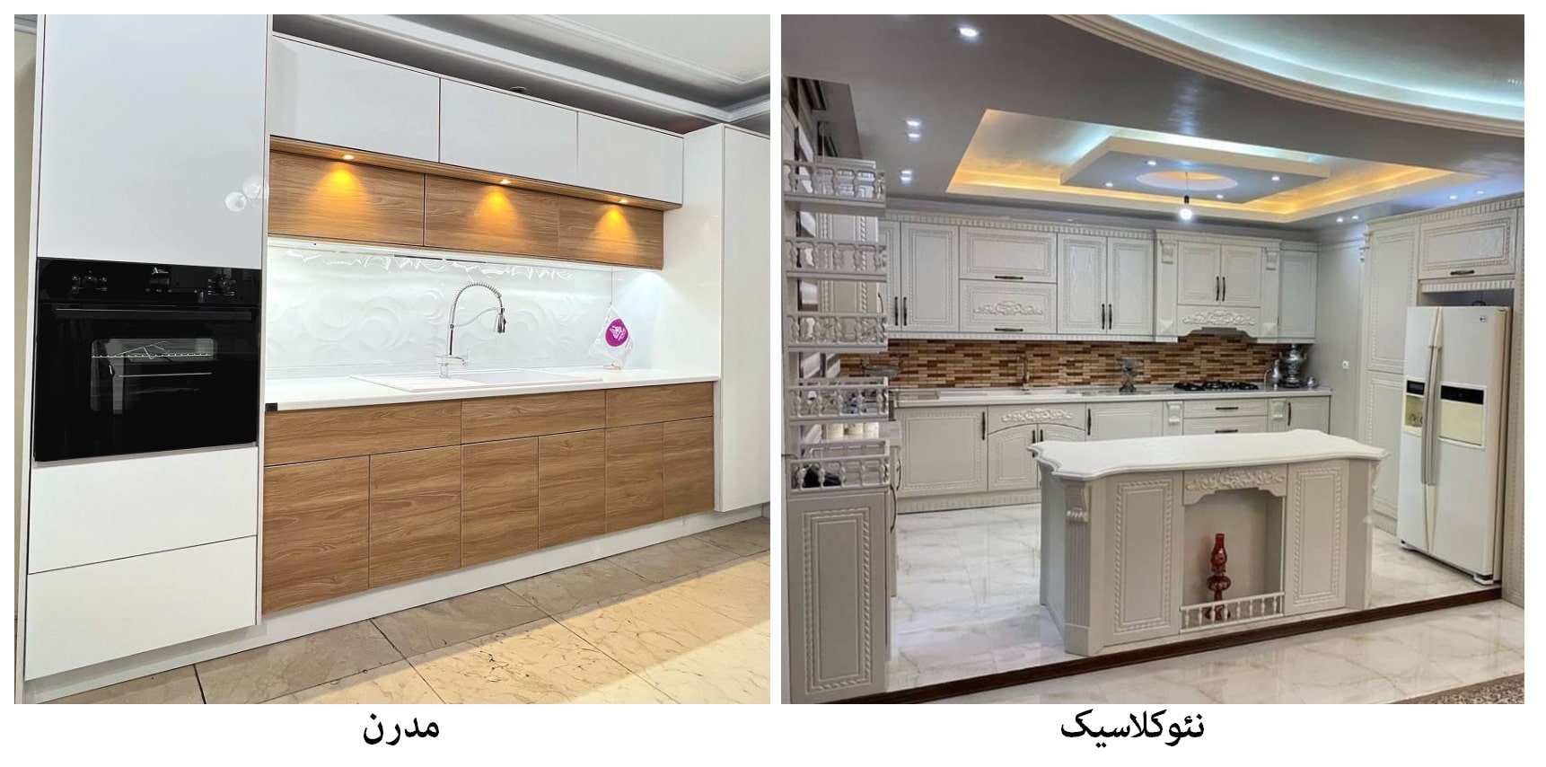 مقایسه سبک نئوکلاسیک و مدرن