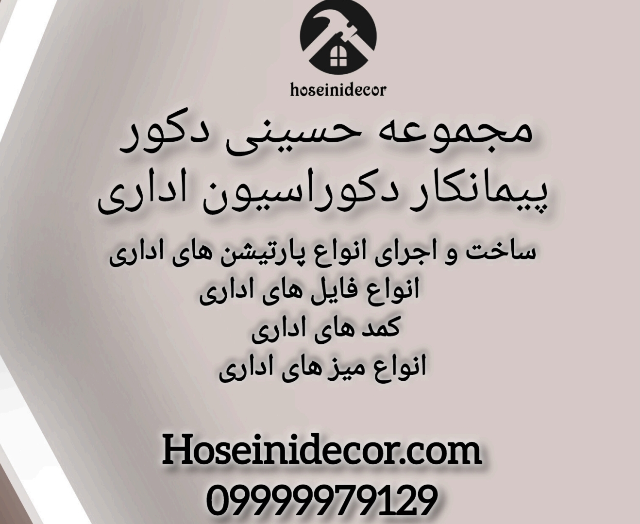 طراحی و اجرای پارتیشن اداری حسینی دکور